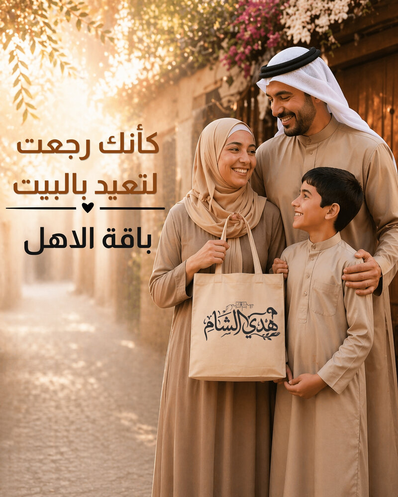 باقة الأهل